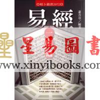 萧善章：易经一阅通