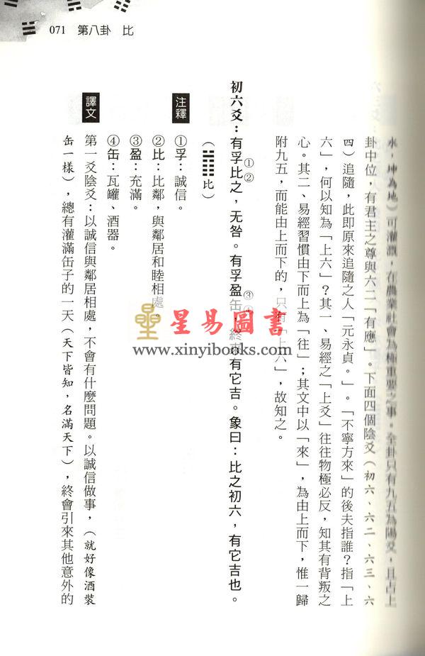 萧善章：易经一阅通