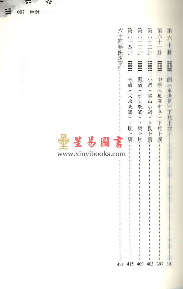 萧善章：易经一阅通