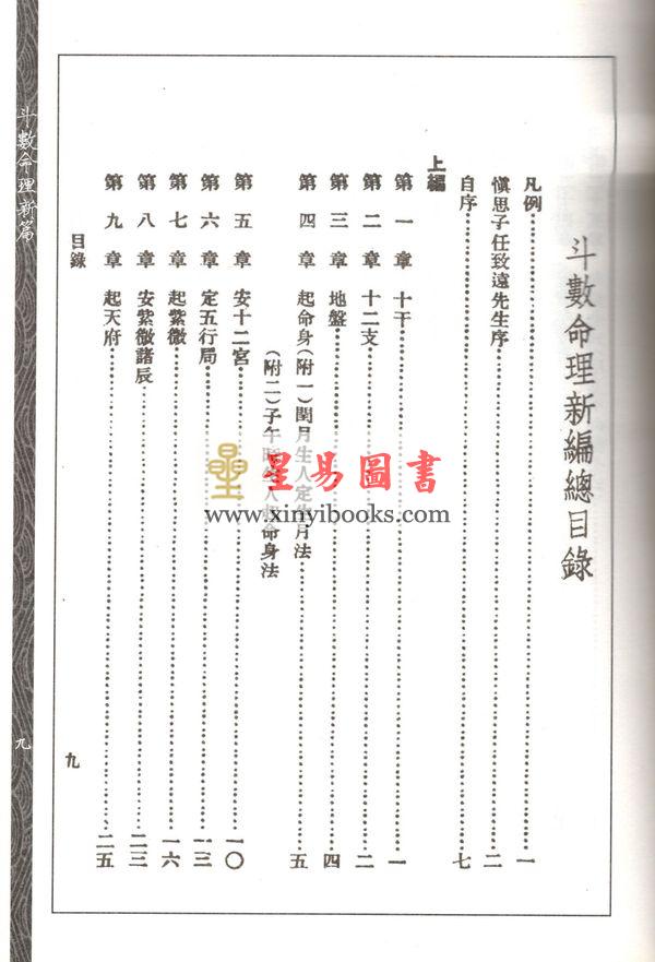 张开卷：斗数命理新编