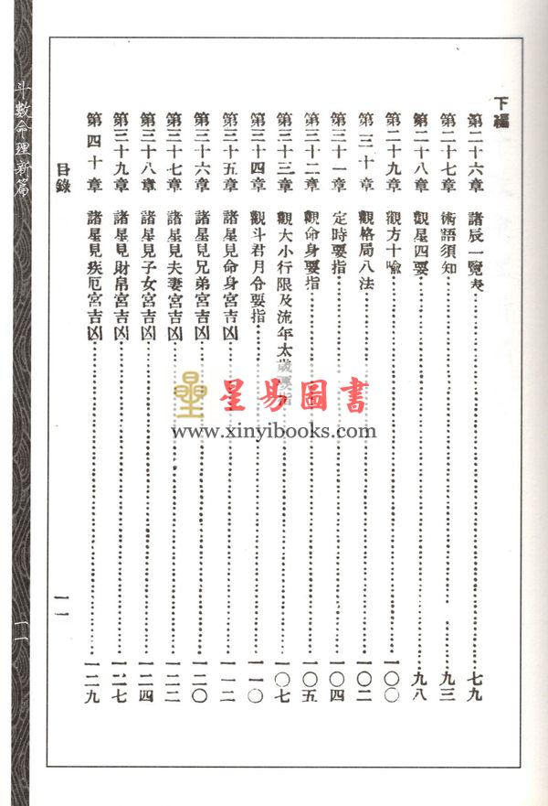 张开卷：斗数命理新编