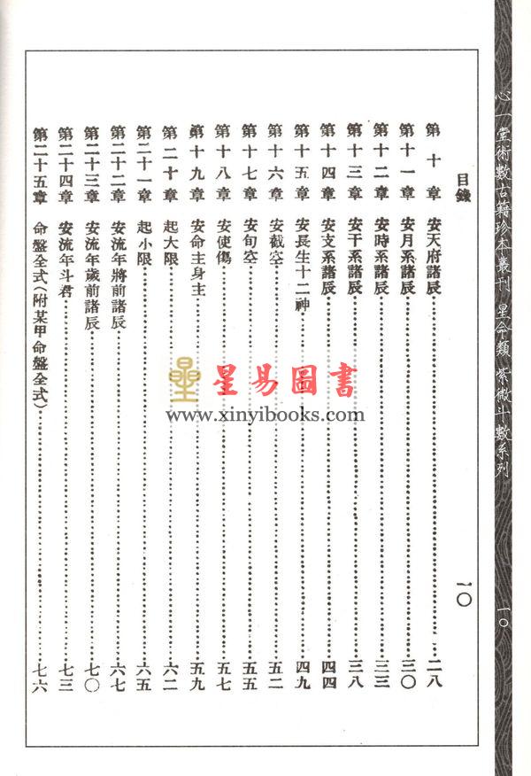 张开卷：斗数命理新编