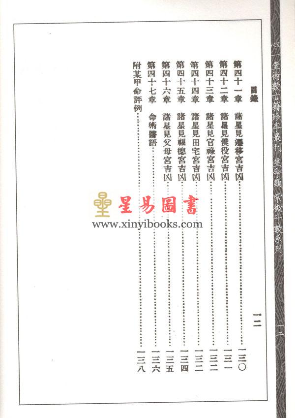 张开卷：斗数命理新编