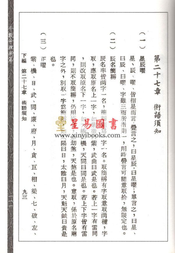 张开卷：斗数命理新编