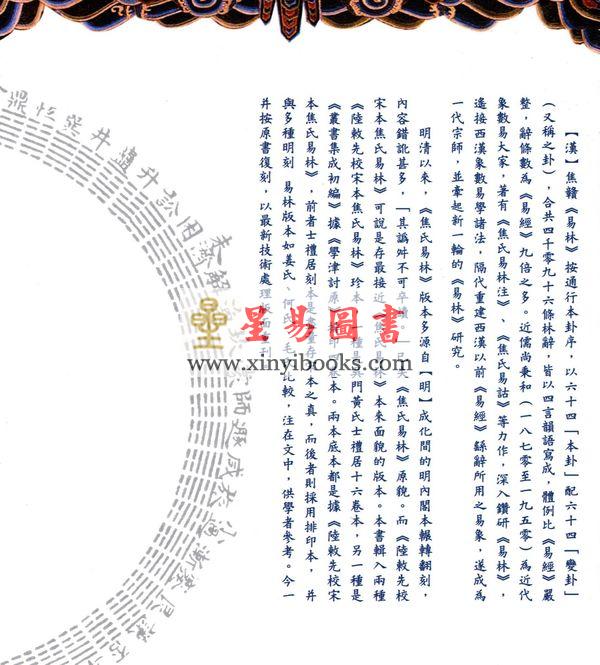 汉．焦赣：宋本焦氏易林两种（上下）