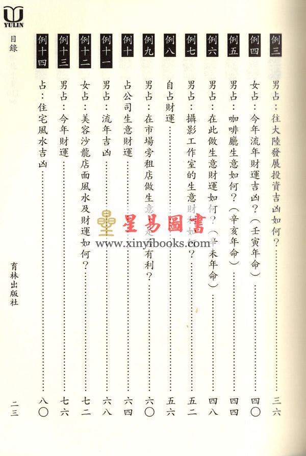 陈艺夫：占卜实战论卦上下集110例（上）