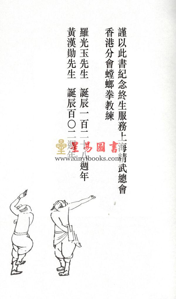 羅光玉伝授 黄漢勛 螳螂拳術随筆 螳螂拳 少林拳 少林寺 拳法