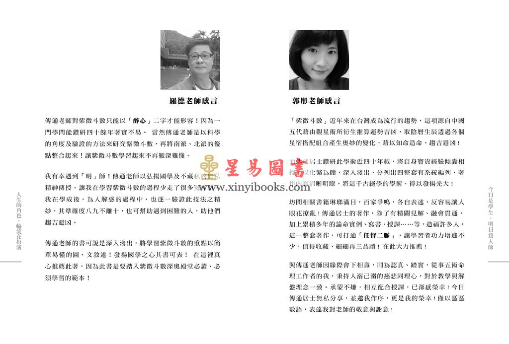 传通居士：紫微讲堂-宫垣四化篇