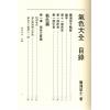 萧湘居士：萧湘相法全集-第三册（精装）專論眼神氣色之部（聯經）