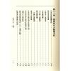萧湘居士：萧湘相法全集-第三册（精装）專論眼神氣色之部（聯經）