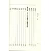 萧湘居士：萧湘相法全集-第三册（精装）專論眼神氣色之部（聯經）