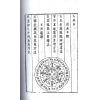 清·郑孟周：奇门考 最後2本