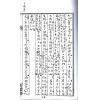 清抄本：大六壬五要权衡 最後1本