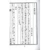 清抄本：大六壬五要权衡 最後1本
