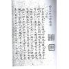 清抄本：大六壬神传捷要 最後2本
