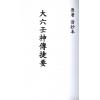 清抄本：大六壬神传捷要 最後2本