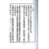 韦汝霖：奇门阐易（上下册）最後1套