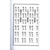 韦汝霖：奇门阐易（上下册）最後1套