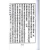 韦汝霖：奇门阐易（上下册）最後1套
