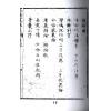 清．林罕闻：地理裘腋集（卷一至卷四）最後1套