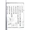 清．林罕闻：地理裘腋集（卷一至卷四）最後1套