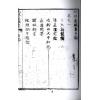 清．林罕闻：地理裘腋集（卷一至卷四）最後1套