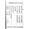 清．林罕闻：地理裘腋集（卷一至卷四）最後1套