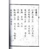清．林罕闻：地理裘腋集（卷一至卷四）最後1套