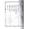 清．林罕闻：地理裘腋集（卷一至卷四）最後1套