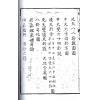 清．林罕闻：地理裘腋集（卷一至卷四）最後1套