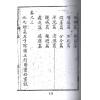 清．林罕闻：地理裘腋集（卷一至卷四）最後1套