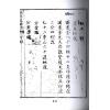 清．林罕闻：地理裘腋集（卷一至卷四）最後1套