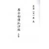 廖公秘传扒沙经（全三卷）最後1套