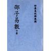 明．喻有功：邵子易数（上下二册不分售）最後1套