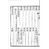 明．喻有功：邵子易数（上下二册不分售）最後1套