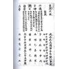 手抄本：六壬总论 最後2本