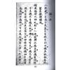 手抄本：六壬总论 最後2本