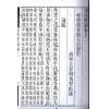 清.王星联：室法要论 售罄