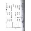 清·赵允真：阳宅集腋（全二册）