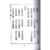 清·赵允真：阳宅集腋（全二册）
