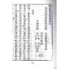 清·赵允真：阳宅集腋（全二册）