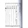 欧阳纯：风水一书（全二册）
