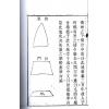 欧阳纯：风水一书（全二册）