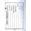 欧阳纯：风水一书（全二册）
