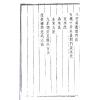 清·剑津冯虯素侯氏：消遣集（全二册）