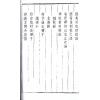 清·剑津冯虯素侯氏：消遣集（全二册）