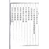 清·剑津冯虯素侯氏：消遣集（全二册）