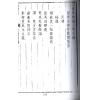 清·剑津冯虯素侯氏：消遣集（全二册）