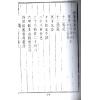 清·剑津冯虯素侯氏：消遣集（全二册）