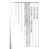 清·剑津冯虯素侯氏：消遣集（全二册）